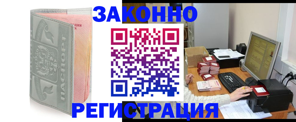 купить прописку в Шатуре